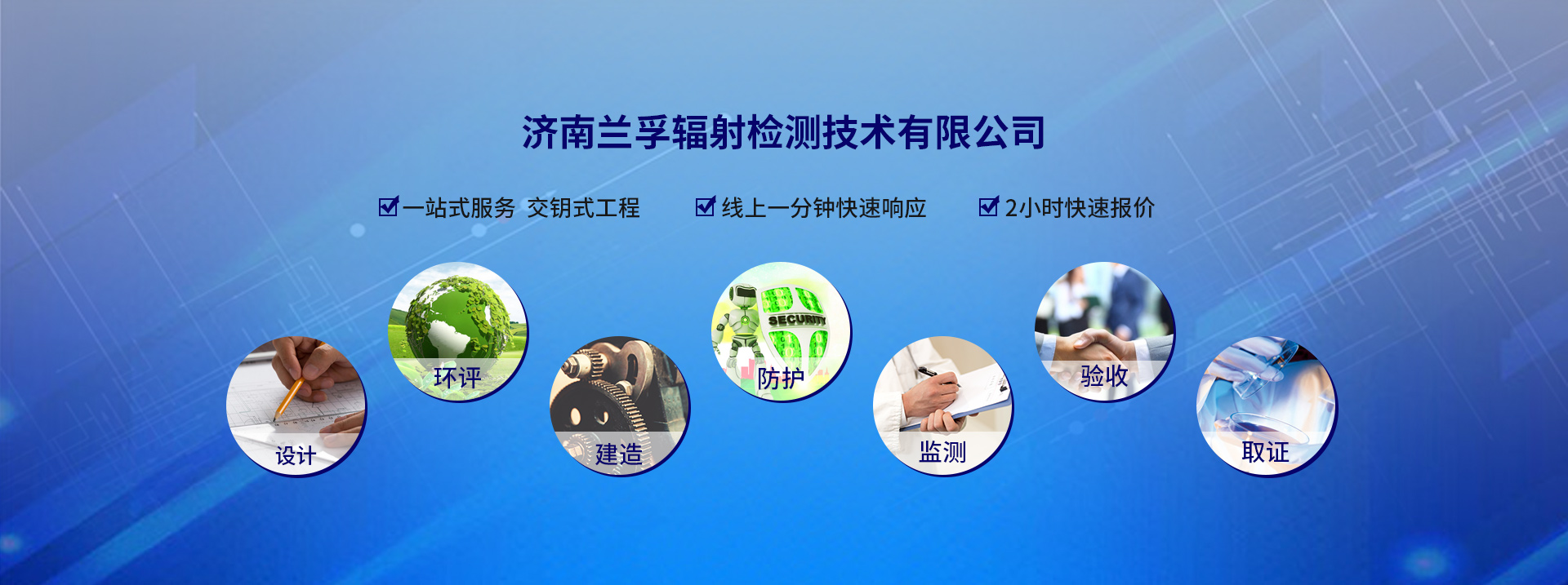 山东91看片视频免费下载辐射检测技术有限公司
